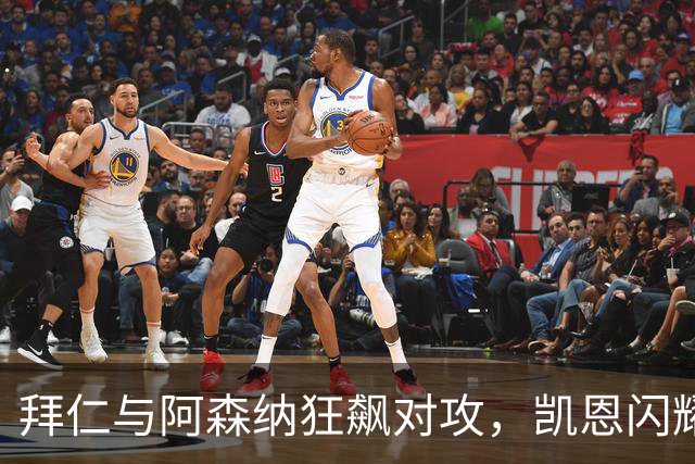 拜仁与阿森纳狂飙对攻，凯恩闪耀但萨卡伤退成隐忧